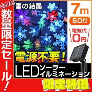 [ limitation sale ] free shipping snow. crystal type LED illumination 7m solar charge power supply un- necessary energy conservation . electro- illumination snow motif decoration 