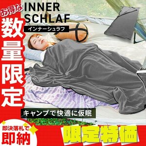 【限定セール】新品 洗える インナーシュラフ 軽量 コンパクト 寝袋 インナーシュラフ ブランケット ひざ掛け アウトドア キャンプ mermont