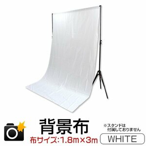  photographing for back screen background cloth 1.8m×2.8m photograph photographing for background cloth photograph animation person animation photographing thing ..flima auction white 