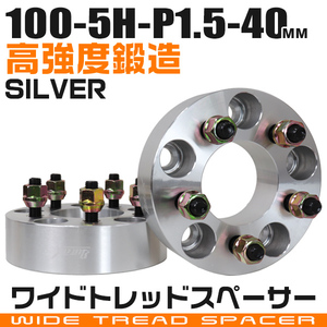 ワイドトレッドスペーサー ホイールスペーサー Durax 正規 40mm PCD100 5穴 P1.5 シルバー ホイールスペーサー