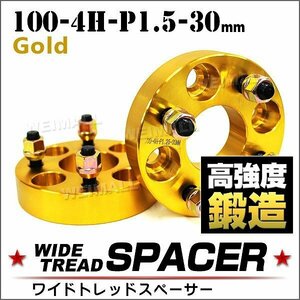 Durax ワイドトレッドスペーサー 100-4H-P1.5-30mm ナット付 金 8D 4穴 ワイトレ トヨタ 三菱 ホンダ マツダ ダイハツ 2枚セット ホイール