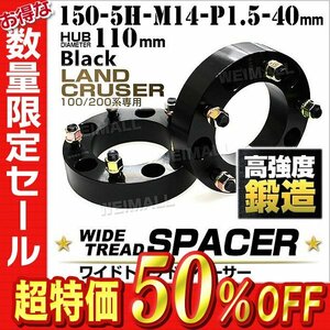 【50％OFF!! 5点限定セール】Durax ワイドトレッドスペーサー 40mm 150-5H-M14P1.5 33E ランドクルーザー 100系 200系 2枚セット スペーサ