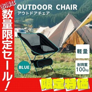 【限定セール】キャンプチェア ローバック アウトドアチェア 椅子 イス チェア アウトドア 釣り BBQ 防災 コンパクト 軽量 キャンプ