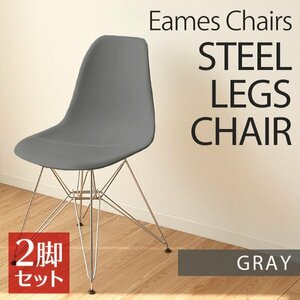 【2脚セット】イームズチェア シェルチェア 新品 未使用 即決 リプロダクト DSR eames チェア イス 北欧 おしゃれ 美容室 ダイニング 灰