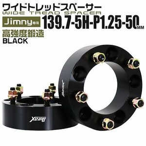 Durax正規品 ワイドトレッドスペーサー ジムニー 139.7-5H-1.25-50mm ナット付 2枚セットJA11JA22 JB23 JB33 JB43 SJ30 ホイールスペーサー