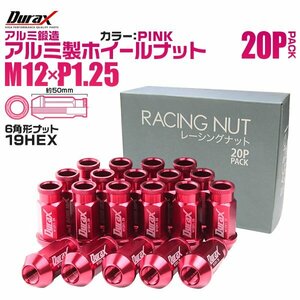 Durax正規品 レーシングナット ラグナット M12 P1.25 ホイールナット 貫通 50mm 桃 20個 アルミ ホイール ナット日産 スバル スズキ