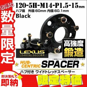 【限定セール】Durax レクサス LS ハブセン ワイドスペーサー 15mm 120-5H-P1.5 黒 ハブ一体型 スペーサー LEXUS LS460 LS600 2枚セット