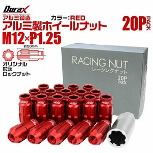 Durax レーシングナット ラグナット ホイール M12 P1.25 ロックナット 貫通ロング50mm 赤 20個 アルミ ホイールナット日産 スバル スズキ