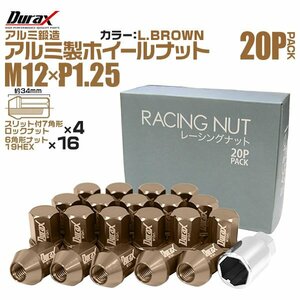 Durax アルミ製ロックナット M12xP1.25 袋ショート 非貫通 34mm 鍛造ホイール ラグ ナット 20個セット 日産 スズキ スバル ライトブラウン