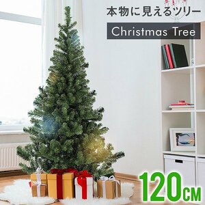 新品 クリスマスツリー ヌードツリー 120cm 北欧 Xmas 飾り シンプル おしゃれ スリム 組立簡単 おすすめ 置物 家庭 店舗 業務用