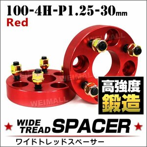 Durax ワイドトレッドスペーサー 100-4H-P1.25-30mm ナット付 赤 7D 4穴 ホイール スペーサー ワイトレ スズキ スバル