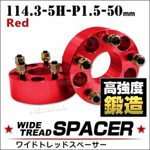 ワイドトレッドスペーサー 114.3-5H-P1.5-50mm ナット付 赤 2F スペーサー 5穴 ホンダ 2枚セット Durax ホイールスペーサー