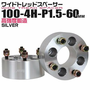 Durax正規品 ワイドトレッドスペーサー100-4H-P1.5-60mmナット付 銀 トヨタ ホンダ ダイハツ など 2枚セット ホイールスペーサー