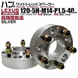 Durax正規品 レクサス LS ハブセン ワイドスペーサー 40mm 120-5H-P1.5 銀 ハブ一体型 ホイール スペーサー LEXUS LS460 LS600 2枚セット