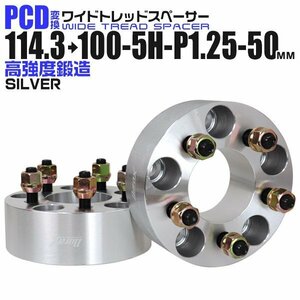 Durax正規品 PCD変換 ワイドトレッドスペーサー 114.3→100-5H-P1.25-50mm 銀 5穴のPCD114.3mmからPCD100mm ホイールスペーサー