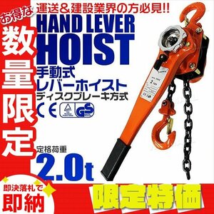 【限定セール】新品 レバーホイスト 2t 2000kg チェーンホイスト 荷締め機 ジャッキ ガッチャ チェーン ブロック CE TUV認証 玉掛け