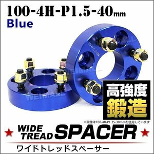 Durax ワイドトレッドスペーサー 100-4H-P1.5-40mm ナット付 青 8E ホイール スペーサー ワイトレ 4穴 トヨタ 三菱 ホンダ マツダ ダイハツ