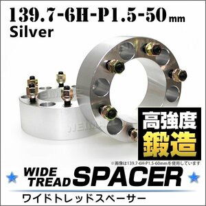 Durax正規品 ワイドトレッドスペーサー 139.7-6H-P1.5-50mm ナット付 B12F ワイドスペーサー 6穴 トヨタ 三菱 2枚セット ブランド