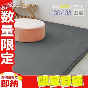 【限定セール】ラグ カーペット ラグマット Sサイズ 130x185cm 極厚23mm 1.5畳 床暖房対応 抗菌 防ダニ 低反発 絨毯 リビング マット 灰