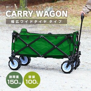 [ green ] outdoor Wagon withstand load 150kg capacity 100L carry cart Wagon folding multi Cart light weight leisure tool inserting mermont