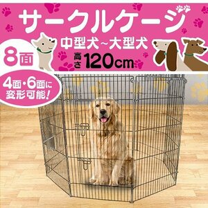  new goods pet Circle . fence 8 surface Circle height 120cm gateway attaching medium sized ~ large dog pet gauge training Circle kennel easy construction 