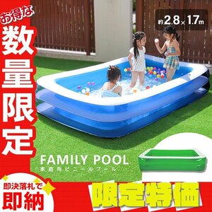 【限定セール】家庭用 ビニールプール 大型 280×170×55cm ゆったり 2気室 ファミリー 子供用 水遊び 砂遊び 熱中症対策 ガーデン 緑