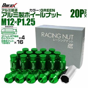 Durax レーシングナット ラグナット ホイール M12 P1.25 ロックナット 袋 ロング 50mm 緑 20個 アルミ ホイールナット日産 スバル スズキ