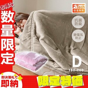[ limitation sale ] warm blanket .. raise of temperature double circle wash possibility F-Tech 3 layer structure anti-bacterial * deodorization static electricity prevention warm quilt bedding pink 