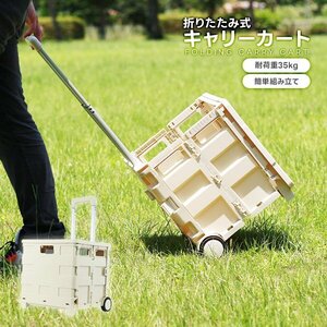  Carry container folding carry cart high capacity withstand load 35kg cover with casters outdoor shopping Cart push car mermont beige 