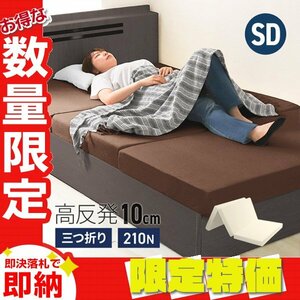 [ sale ] height repulsion mattress semi-double extremely thick 10cm..210N three folding urethane mattress lie down on the floor mat futon mattress ... cover beige 