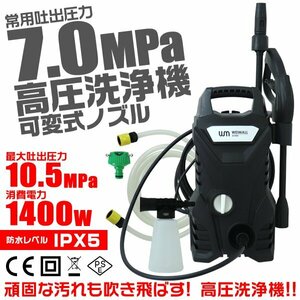 [9 point set ] high pressure washer gun set 1400W maximum pressure 10.5MPa light weight 5.5kg water service connection changeable type nozzle small size home use veranda outer wall car wash koke cleaning 