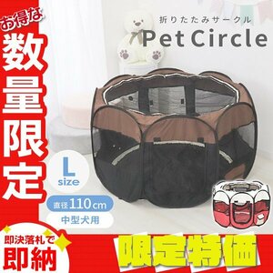 [ limitation sale ]L size | red folding pet Circle diameter 110cm mesh pet gauge medium sized dog cat for portable storage bag attaching 