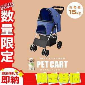 [ limitation sale ]4 wheel type pet Cart withstand load 15kg brake attaching folding pet buggy carry cart light weight stylish walk navy 