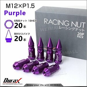 Durax正規品 アルミ製 ホイールナット P1.5 スパイクナット 紫 20個 アルミ ホイール ナット レーシングナット