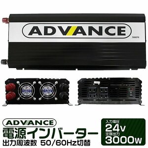  new goods power supply inverter DC24V rating 3000W maximum 6000W AC100V 50/60Hz switch DC-AC outlet .. sinusoidal wave outdoor camp disaster evacuation 