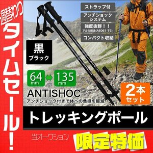 【限定セール】トレッキングポール 2本セット ステッキ 杖 アルミ製 アンチショック機能付 トレッキング ウォーキング 登山 mermont