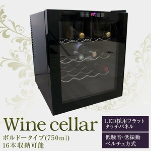  new goods unused wine cellar 3 -step type 16ps.@ storage 48L home use width 43× depth 48× height 51cm small size peru che system showcase wine cooler refrigerator 