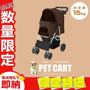 [ limitation sale ]4 wheel type pet Cart withstand load 15kg brake attaching folding pet buggy carry cart light weight stylish walk Brown 