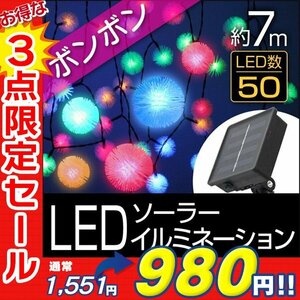 [3 point limitation sale ] free shipping pompon type LED illumination 7m solar charge power supply un- necessary energy conservation . electro- illumination motif decoration 