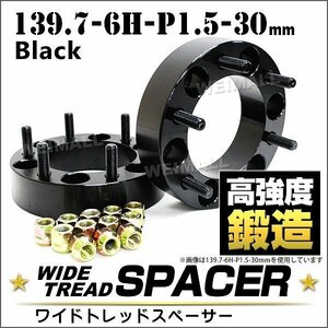 Durax正規品 ワイドトレッドスペーサー 30mm 139.7-6H-P1.5 ナット付 B12DA ワイドスペーサー 6穴 トヨタ 三菱 など ホイール スペーサー