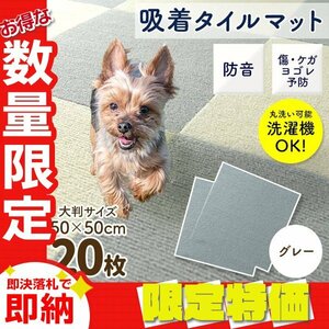 [ limitation sale ] new goods ... adsorption tile mat large size 50×50cm pet baby slip prevention turning-over prevention mat carpet cut free gray 