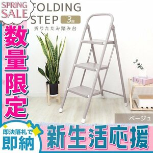 [ new life sale ] new goods folding step pcs stepladder 3 step withstand load 150kg slip prevention compact step stool step‐ladder stylish ladder cleaning 
