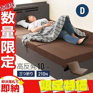 [ limitation sale ] height repulsion mattress double extremely thick 10cm..210N three folding urethane mattress lie down on the floor mat futon mattress ... cover Brown 