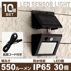 【10個セット】LEDソーラーライト 新品 未使用 人感 センサーライト 感知距離3ｍ 昼光色 分離型 玄関 防犯 車庫 防水 LED30個 ソーラー充電