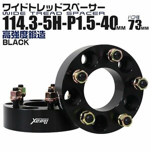 Durax正規品 ワイドトレッドスペーサー 40mm 114.3-5H-P1.5-H73ナット付 黒 ホイール スペーサー ワイトレ 2枚セット トヨタ ホンダ マツダ