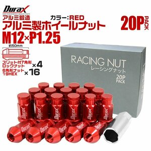 Durax レーシングナット ラグナット ホイール M12 P1.25 ロックナット 袋 ロング 50mm 赤 20個 アルミ ホイールナット日産 スバル スズキ