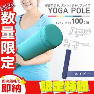[ limitation sale ] long yoga paul (pole) 100cm 15Φ foam roller reset paul (pole) stretch pilates pelvis correction .. Release navy 