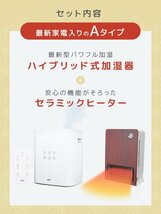 福袋 2024 冬家電 2点セット 加湿器 ヒーター ハイブリッド加湿器 ファンヒーター 暖房 寒さ対策 おしゃれ 家電 数量限定 2024年_画像3