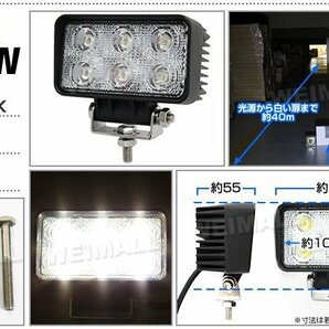 省電力 LED ワークライト 18W 投光器 12V/24V 広角 6連角型 照明 投光器 ライトの画像10