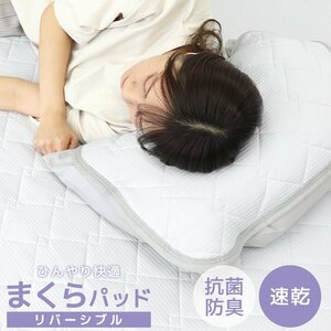 [ free shipping ] contact cold sensation .... pillow pad reversible pillow cover Q-max0.4 anti-bacterial deodorization strengthen gum band attaching washing machine circle wash OK for summer ..